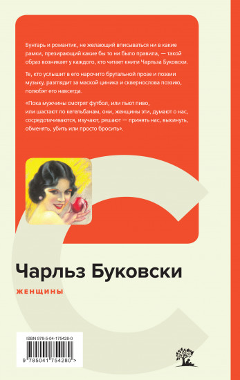 Женщины