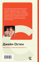 Чувство и чувствительность - Фото 1