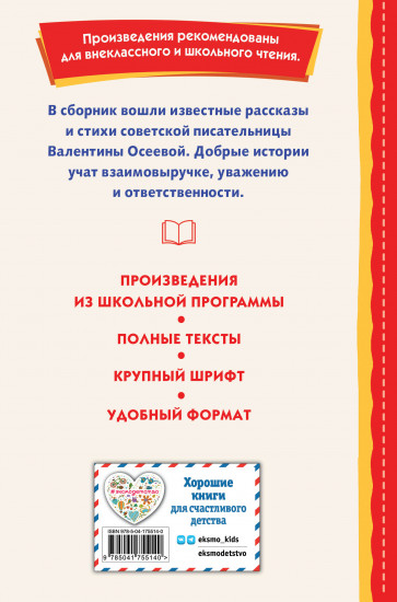 Волшебное слово. Рассказы