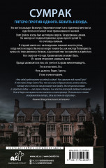 Сумрак - Фото 1