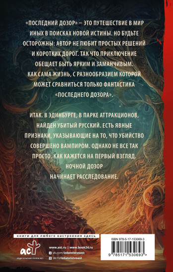 Последний Дозор