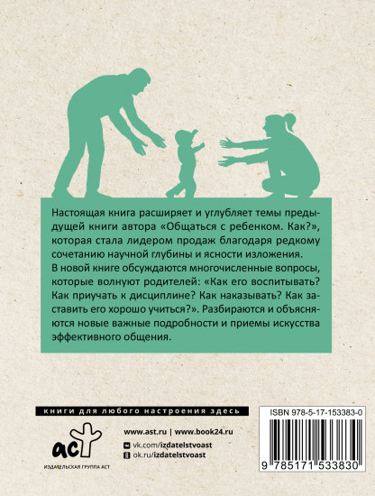 Продолжаем общаться с ребенком