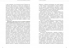 Искусство понимать ребёнка. 7 шагов к счастливой жизни - Фото 2