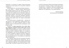 Искусство понимать ребёнка. 7 шагов к счастливой жизни - Фото 3