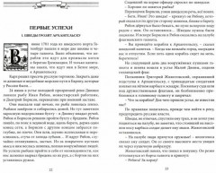 Пусть каждый исполнит свой долг. Полководец Пётр Великий - Фото 1