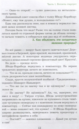 Спортивная котлета Ябеды-Корябеды