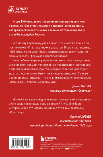 Спартаковские исповеди