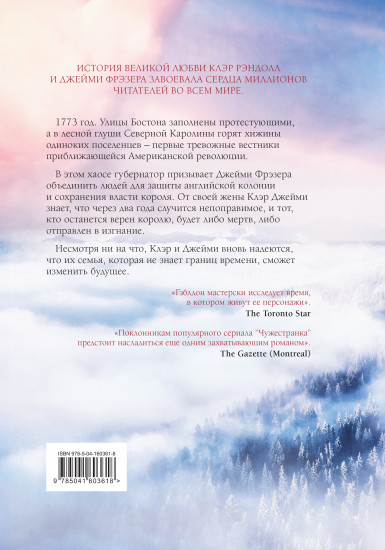 Дыхание снега и пепла