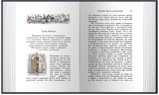 Путешествия Гулливера
