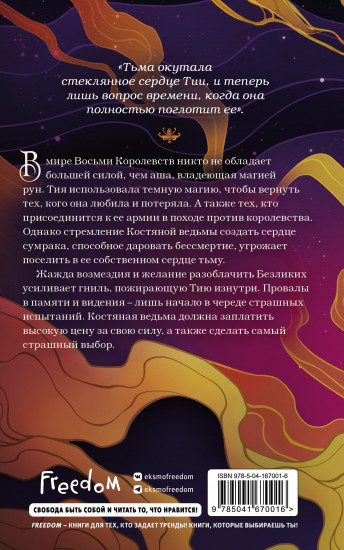 Сердце сумрака
