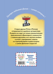 Тачки в пути. Новые приключения старых друзей - Фото 1