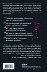 Серийные убийцы. Любопытные факты, которые заставят вас содрогнуться - Фото 1