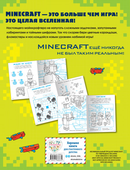 Суперигры для супер фанатов Minecraft