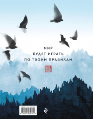 Искусство управления миром. Шедевры китайской мудрости - Фото 1