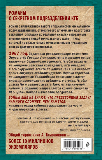 Закат команданте