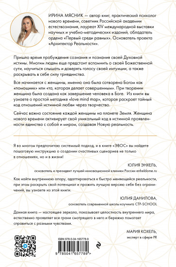 Эволюция сознания женщины