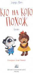Кто на кого похож - Фото 2