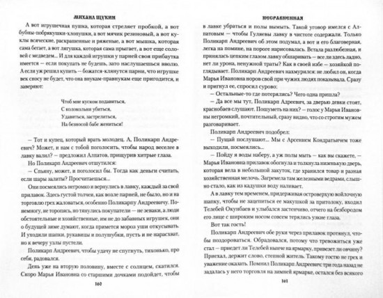 Несравненная