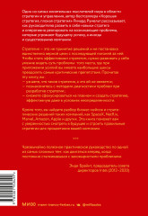 Взлом стратегии. Начните с главного и получите результат - Фото 1