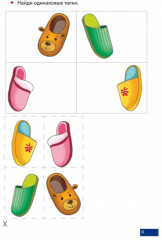 Играй и говори! Двусложные слова со стечением согласных - Фото 1