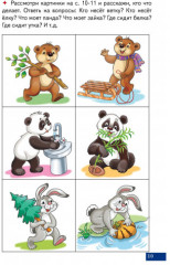 Играй и говори! Двусложные слова со стечением согласных - Фото 2