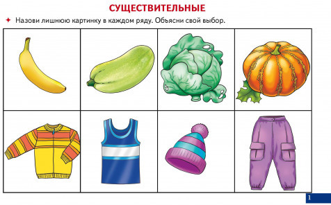 Играй и говори! Найди лишнюю картинку