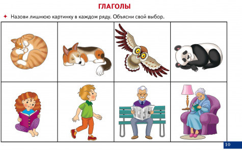 Играй и говори! Найди лишнюю картинку