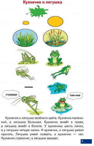Играй и говори! Двусложные слова