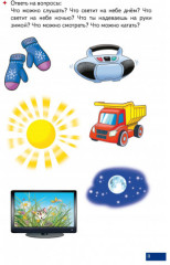 Играй и говори! Двусложные слова со стечением согласных - Фото 1