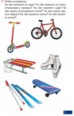 Играй и говори! Двусложные слова со стечением согласных - Фото 2