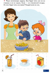 Играй и говори! Односложные слова - Фото 1