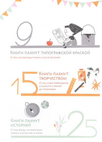Чем пахнут книги