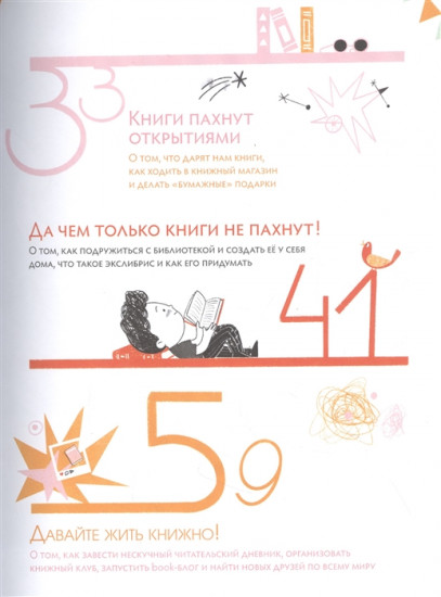 Чем пахнут книги