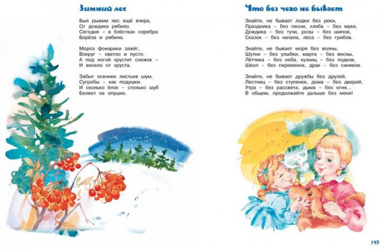 Большая книга сказок, стихов и песенок