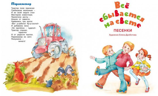 Большая книга сказок, стихов и песенок