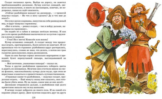 Большая книга сказок