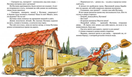 Большая книга сказок