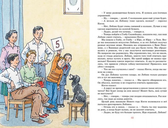 Все-все-все весёлые повести