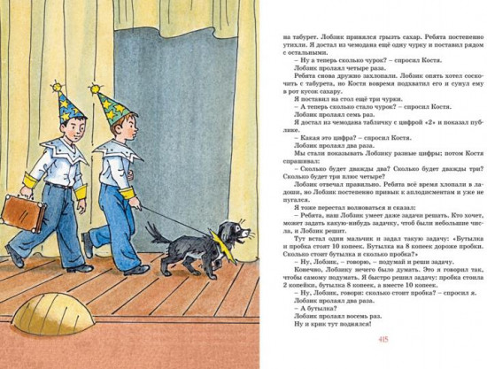 Все-все-все весёлые повести
