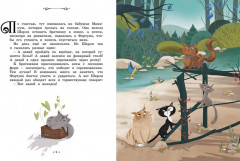 Котёнок, который всего боялся. Сказки премудрой совы - Фото 2