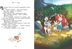 Кролики, которые никого не слушались. Сказки премудрой совы - Фото 2