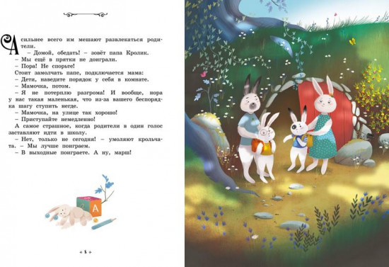 Кролики, которые никого не слушались