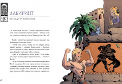 Олимп. Мифы Древней Греции - Фото 3