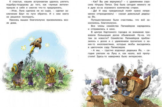 Переполох в мышином семействе