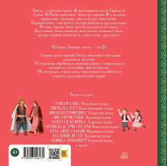 Волшебная утка. Башкирские сказки - Фото 1