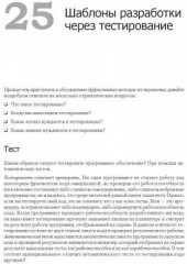 Экстремальное программирование. Разработка через тестирование - Фото 1