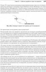 Экстремальное программирование. Разработка через тестирование - Фото 2