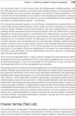 Экстремальное программирование. Разработка через тестирование - Фото 3