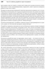 Экстремальное программирование. Разработка через тестирование - Фото 4