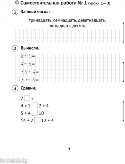 Математика. 2 класс